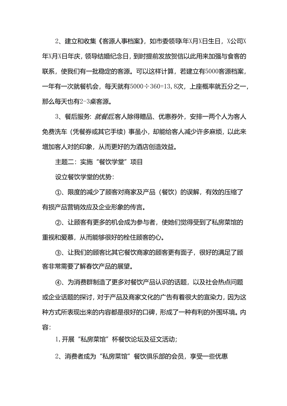 简短餐饮主题活动营销策划5篇.docx_第3页