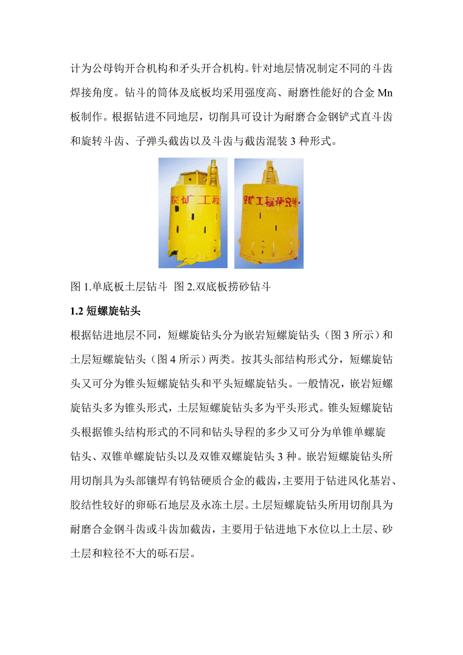 旋挖钻进施工钻具的选用.doc_第2页