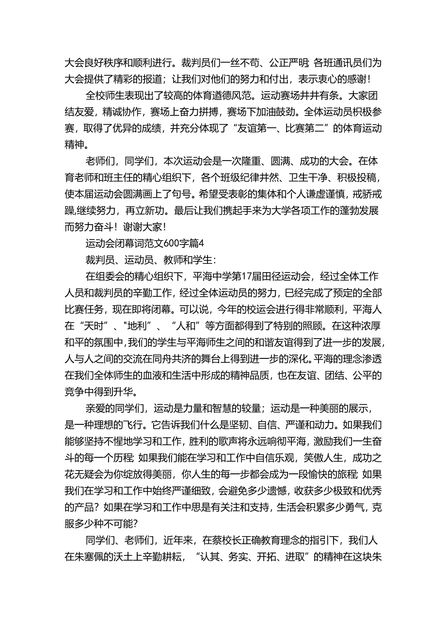 运动会闭幕词范文600字（33篇）.docx_第3页