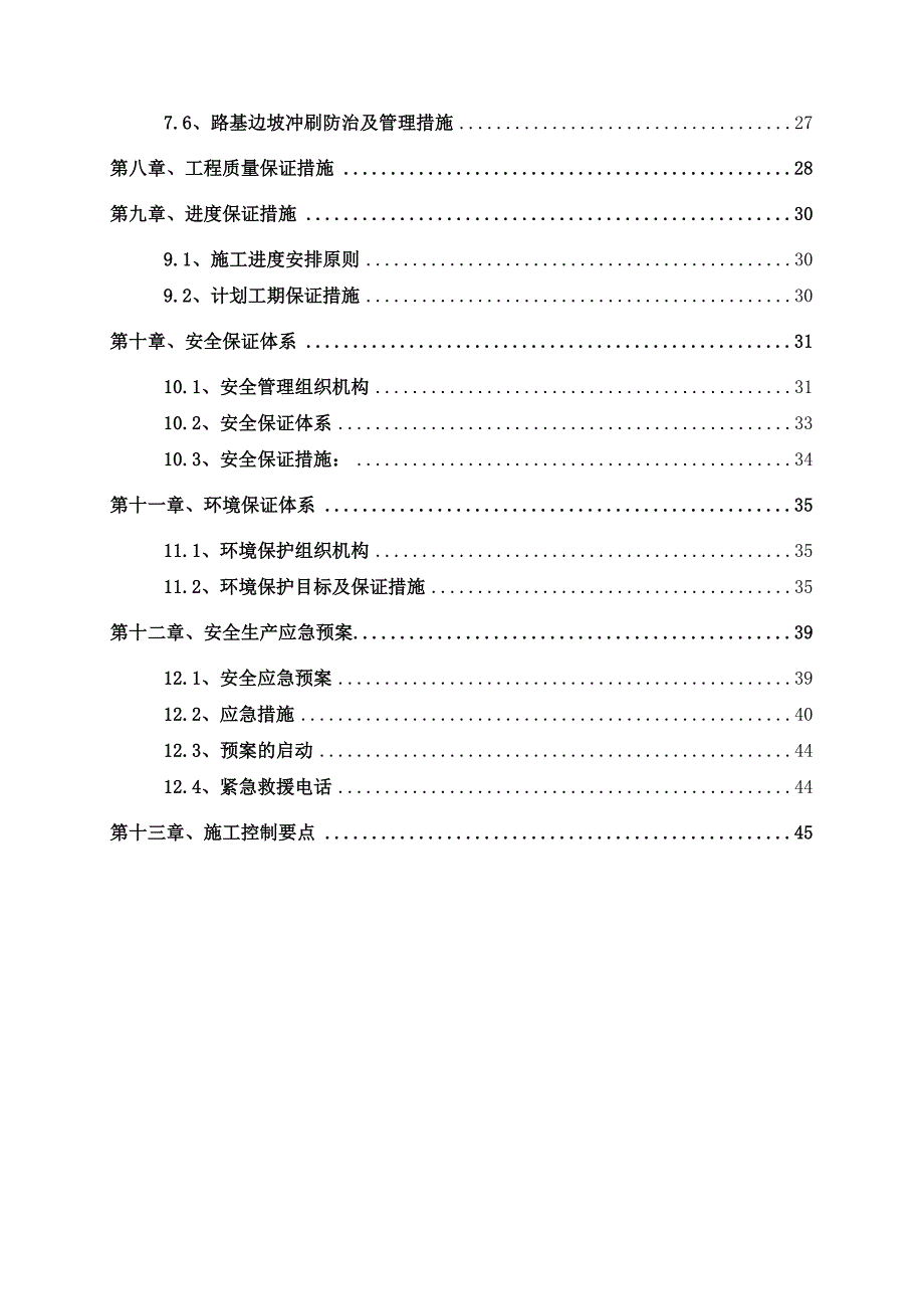 昌怀北路道路工程高填方专项施工方案.doc_第3页