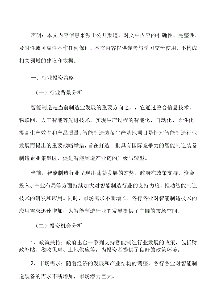 智能制造基地项目商业模式分析报告.docx_第2页