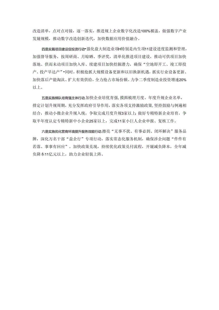 经信局2024上半年工作总结及下半年工作举措.docx_第3页