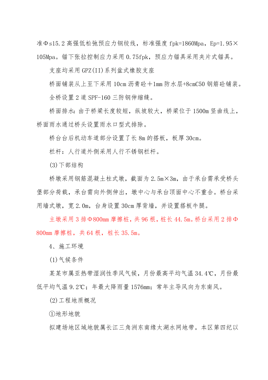 景王路夏驾河桥施工组织设计(昆山).doc_第2页