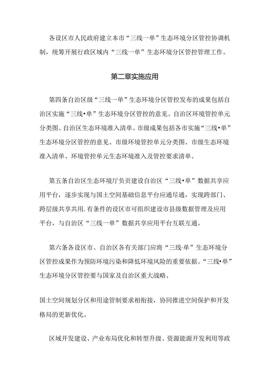 【政策】广西壮族自治区“三线一单”生态环境分区管控暂行管理规定.docx_第3页