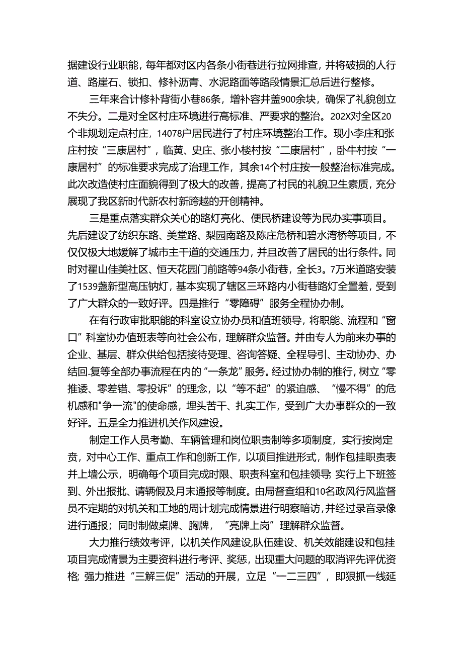 文明单位创建总结报告（5篇）.docx_第3页