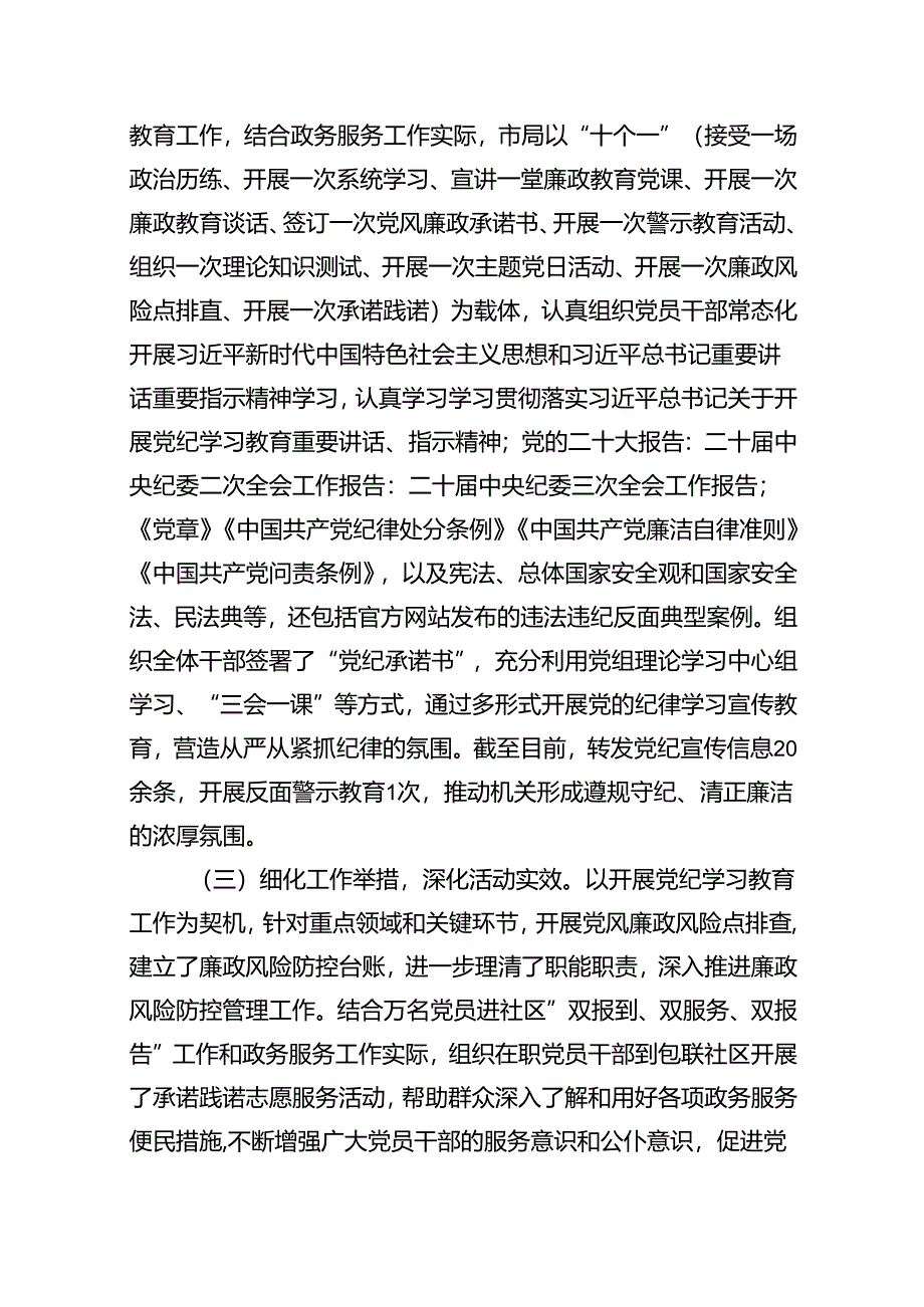 2024年党支党纪学习教育情况的报告（共13篇）.docx_第3页