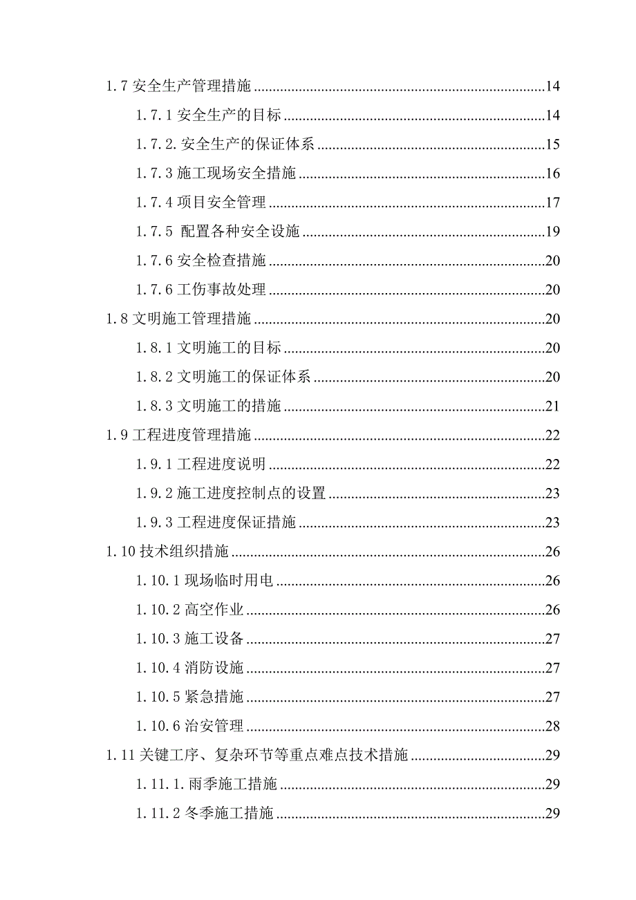 施工组织设计方案(路桥二院).doc_第2页