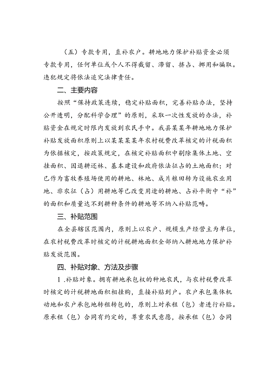 某某县耕地地力保护补贴实施方案.docx_第2页