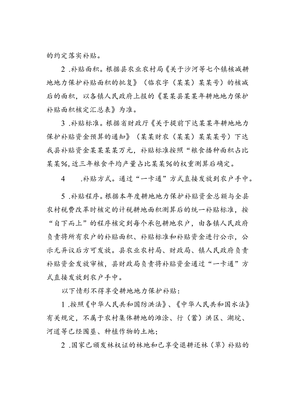 某某县耕地地力保护补贴实施方案.docx_第3页