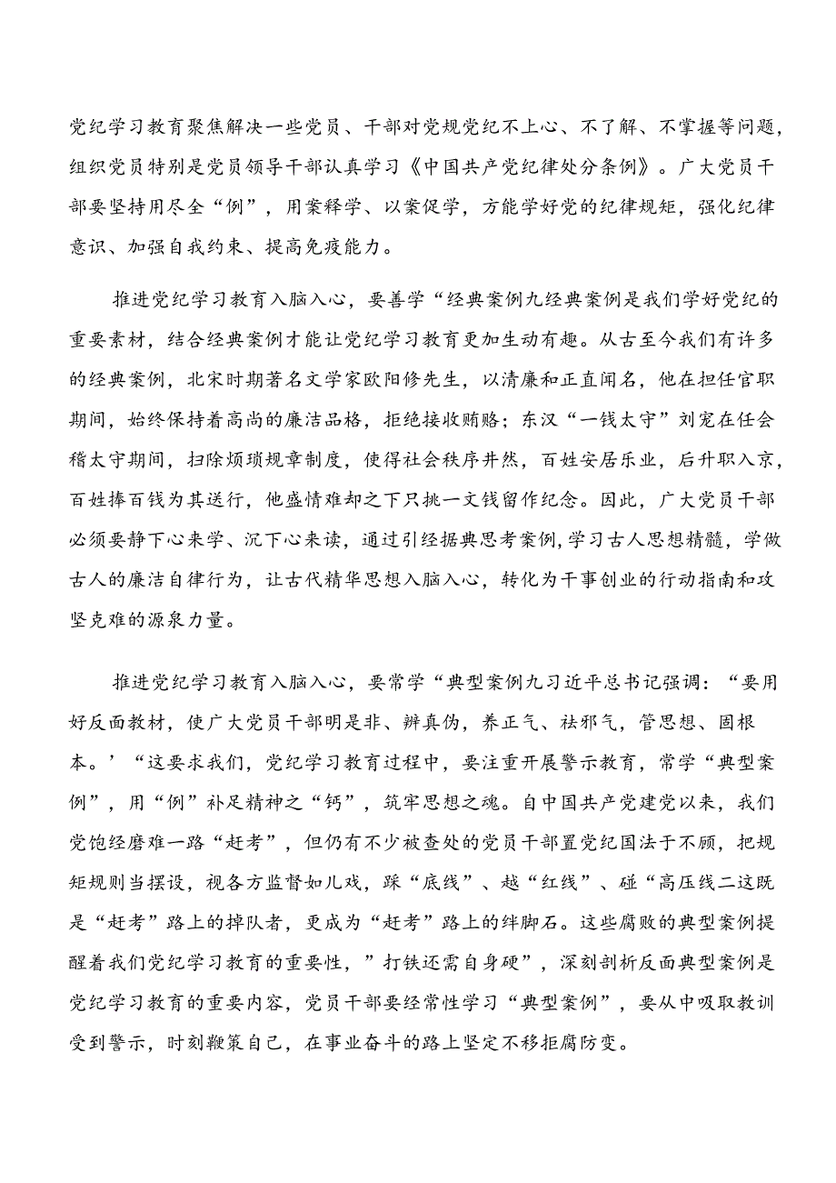 （七篇）2024年以案说纪、以案说德等“以案四说”警示教育的讲话提纲.docx_第3页