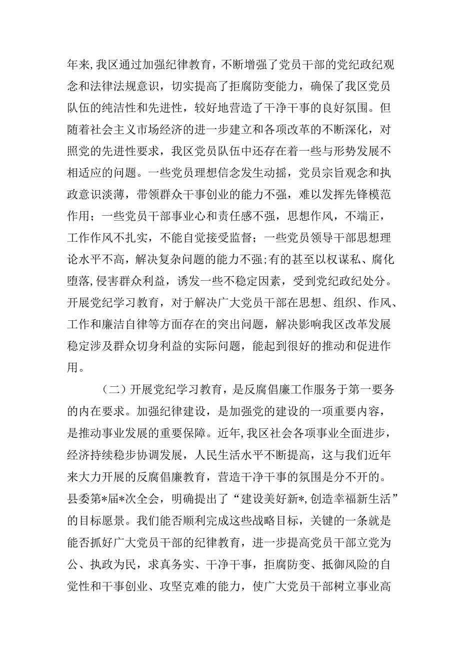 2024年在党纪学习教育工作动员部署会议上讲话精选(通用16篇).docx_第3页