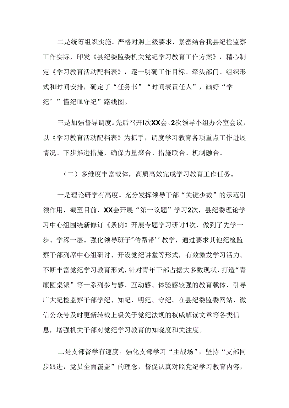 2024年党纪学习教育开展的报告含简报.docx_第2页