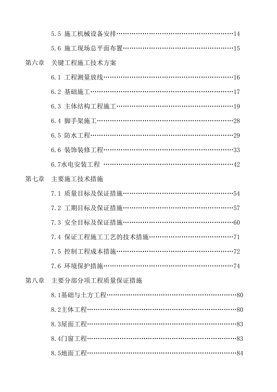 施工组织设计225.doc_第2页