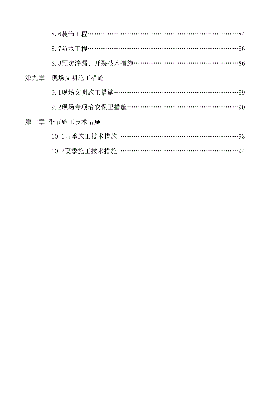 施工组织设计225.doc_第3页