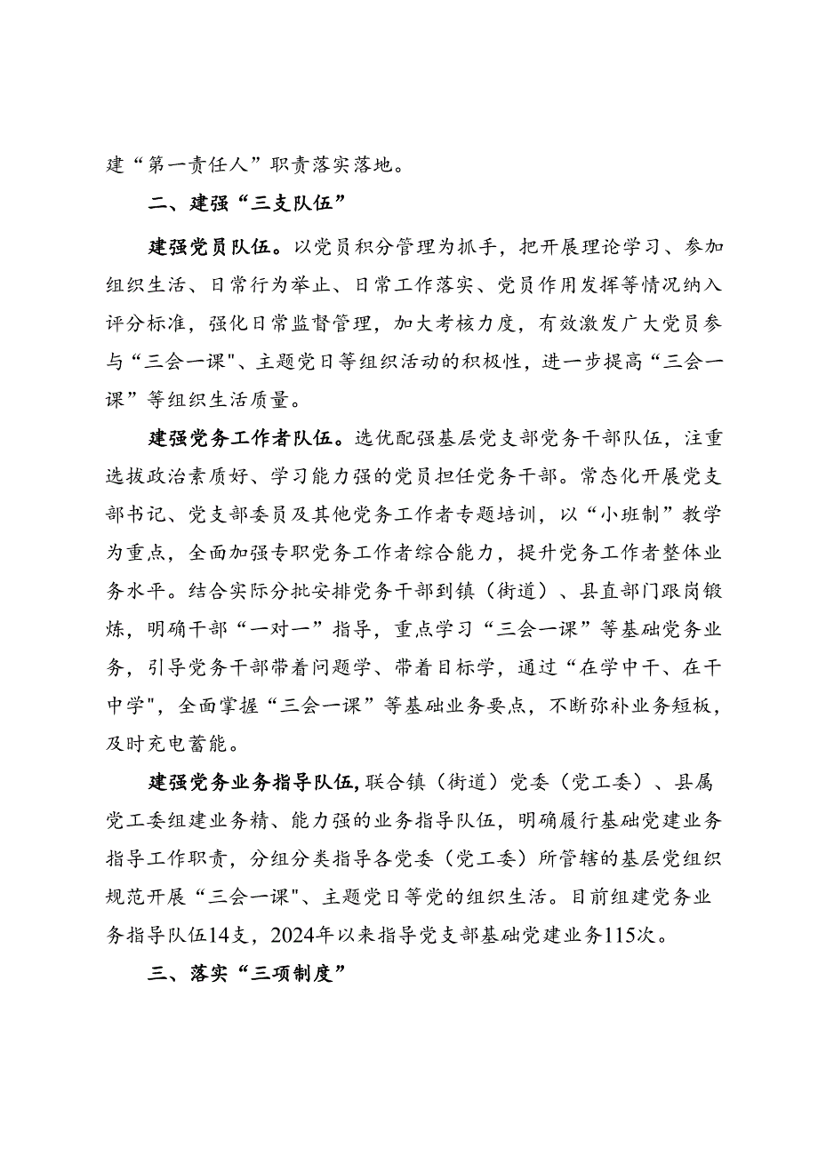 经验做法：“三个三”从严抓实组织生活 夯实基层党建工作基础.docx_第2页