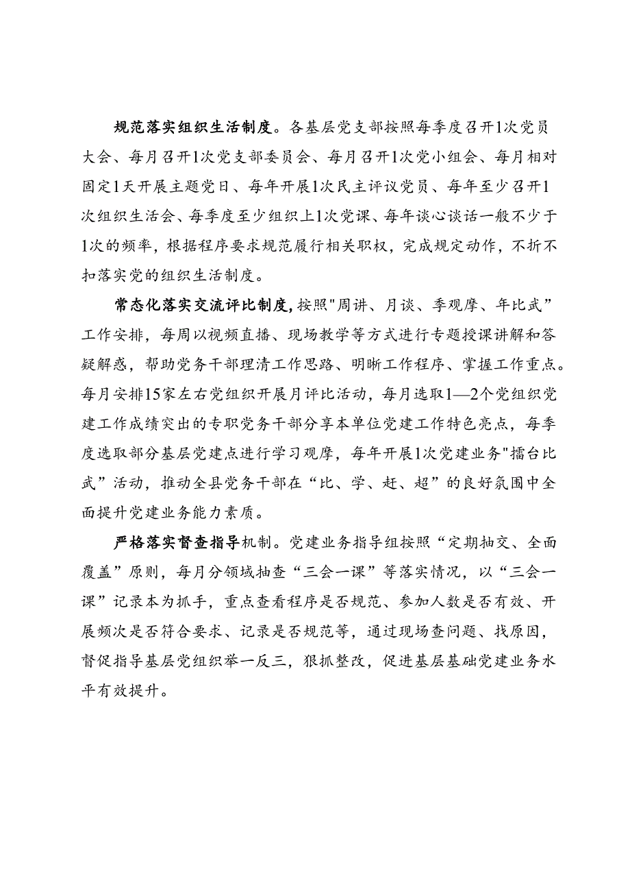 经验做法：“三个三”从严抓实组织生活 夯实基层党建工作基础.docx_第3页