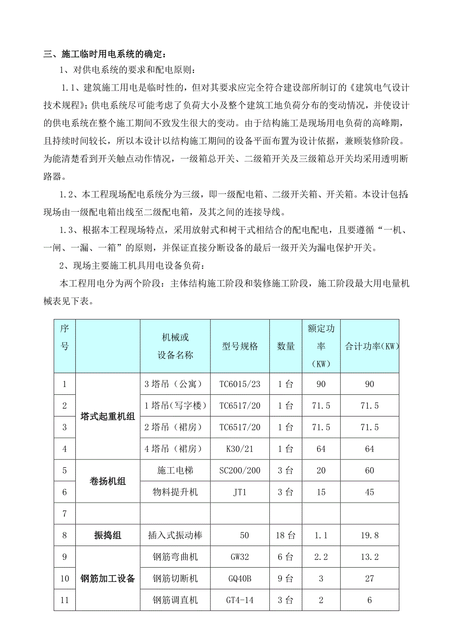 时代广场总承包工程临时用电施工组织设计.doc_第3页