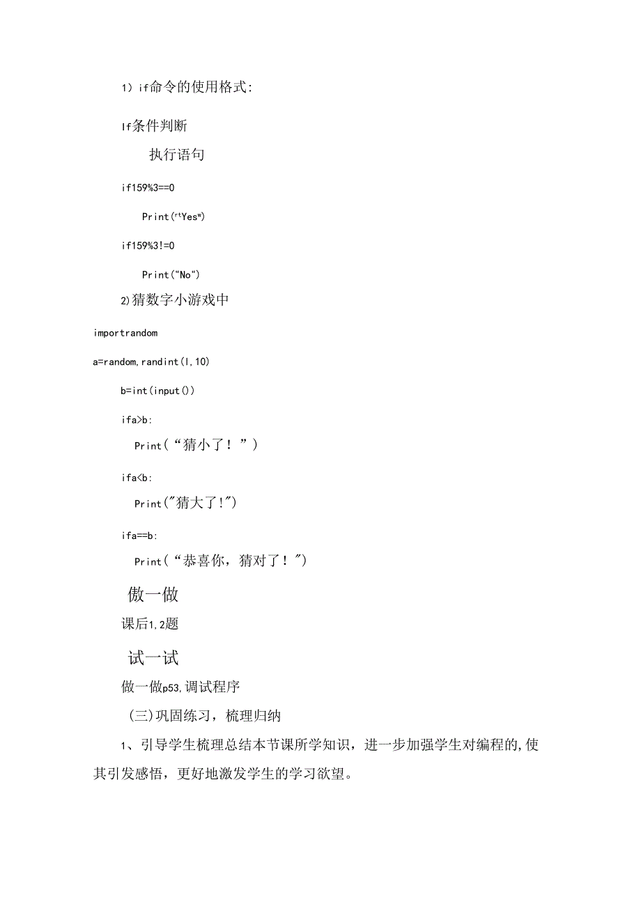 Python编程入门：猜数字小游戏教案.docx_第2页