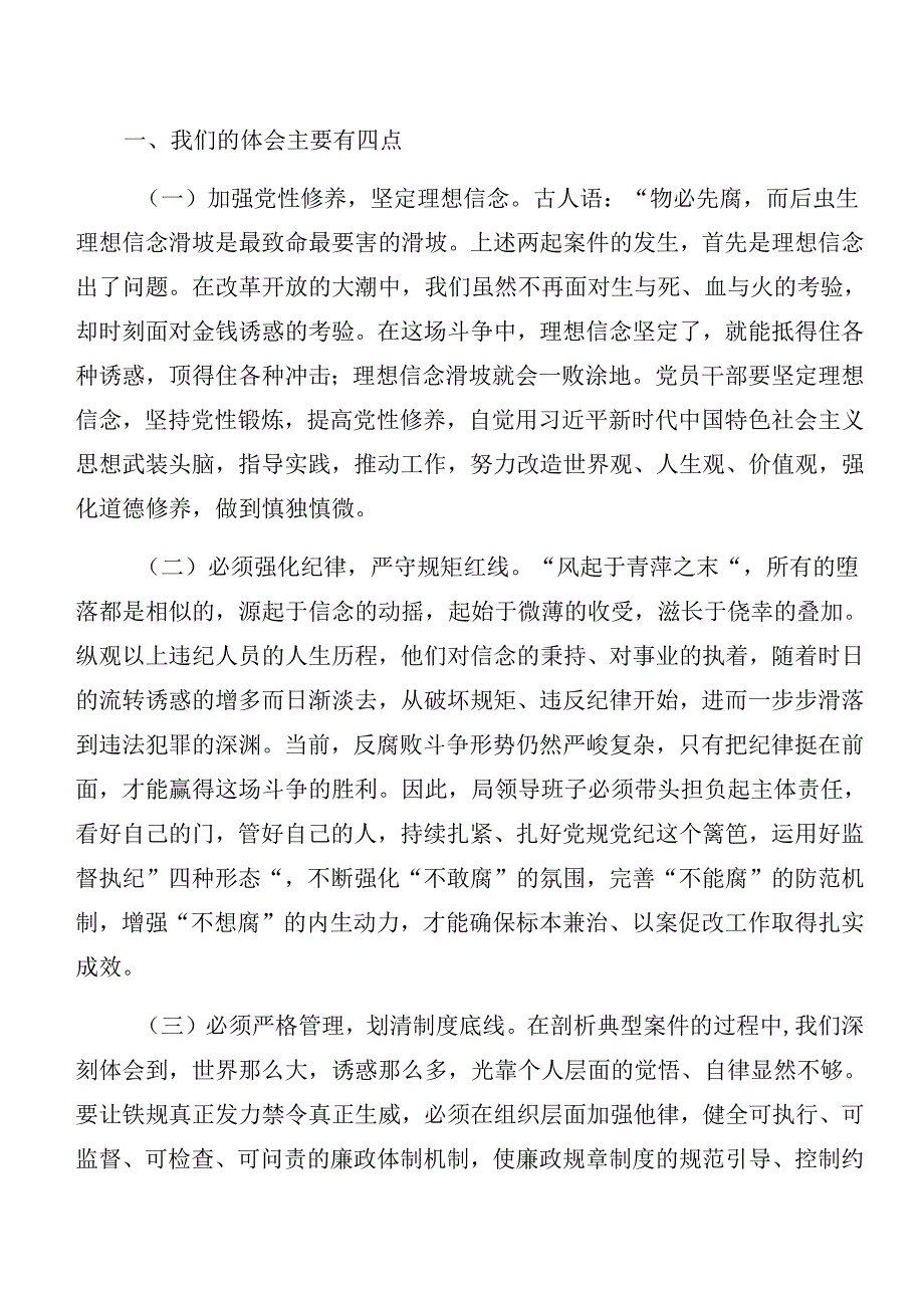 7篇汇编2024年以案促改自我对照发言提纲.docx_第2页