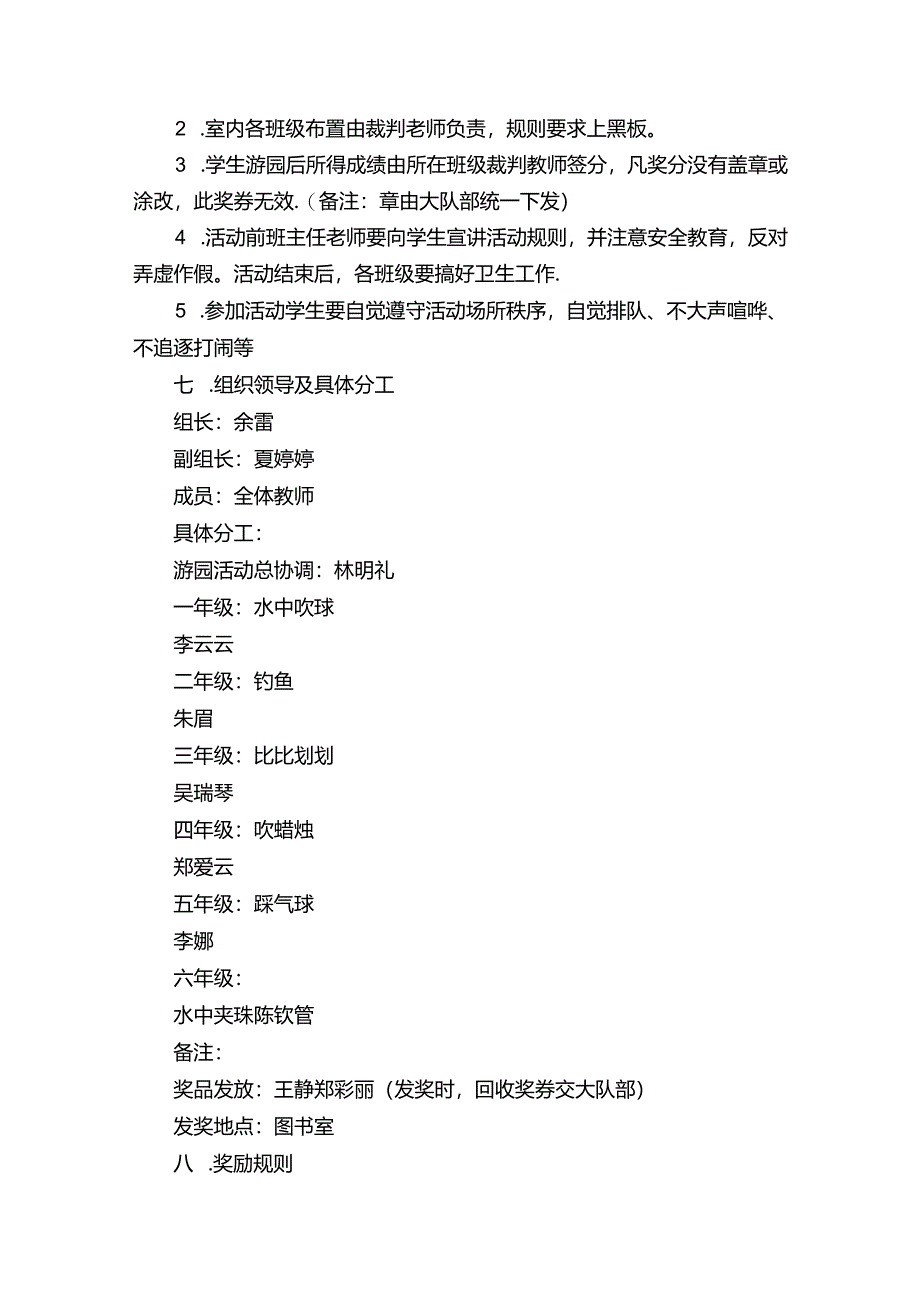 小学庆六一游园活动方案.docx_第2页