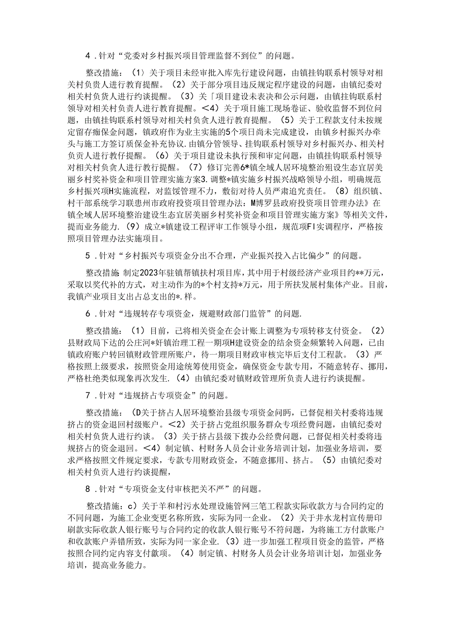 关于巡察整改重点工作阶段性进展情况报告.docx_第2页