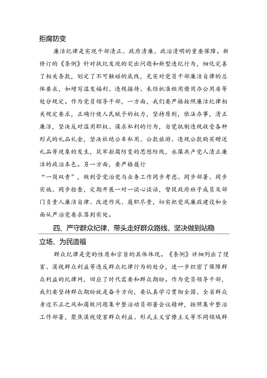 区长在党纪学习教育读书班上的研讨发言.docx_第3页