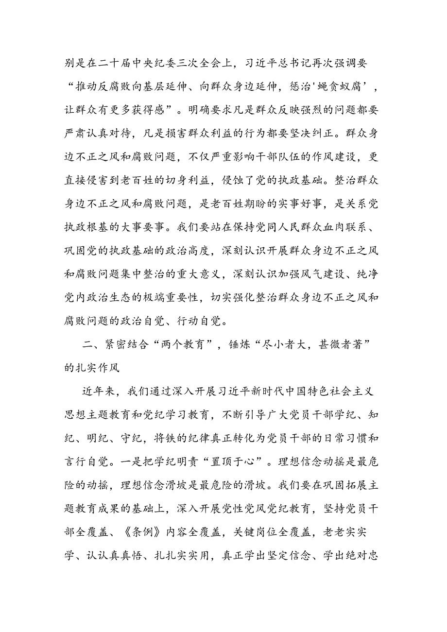 关于整治群众身边不正之风和腐败问题的交流研讨材料二篇.docx_第2页