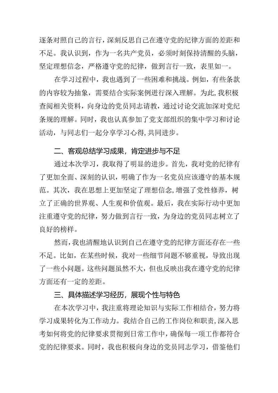 在关于开展学习2024年党纪学习教育阶段性总结汇报12篇（精选）.docx_第2页