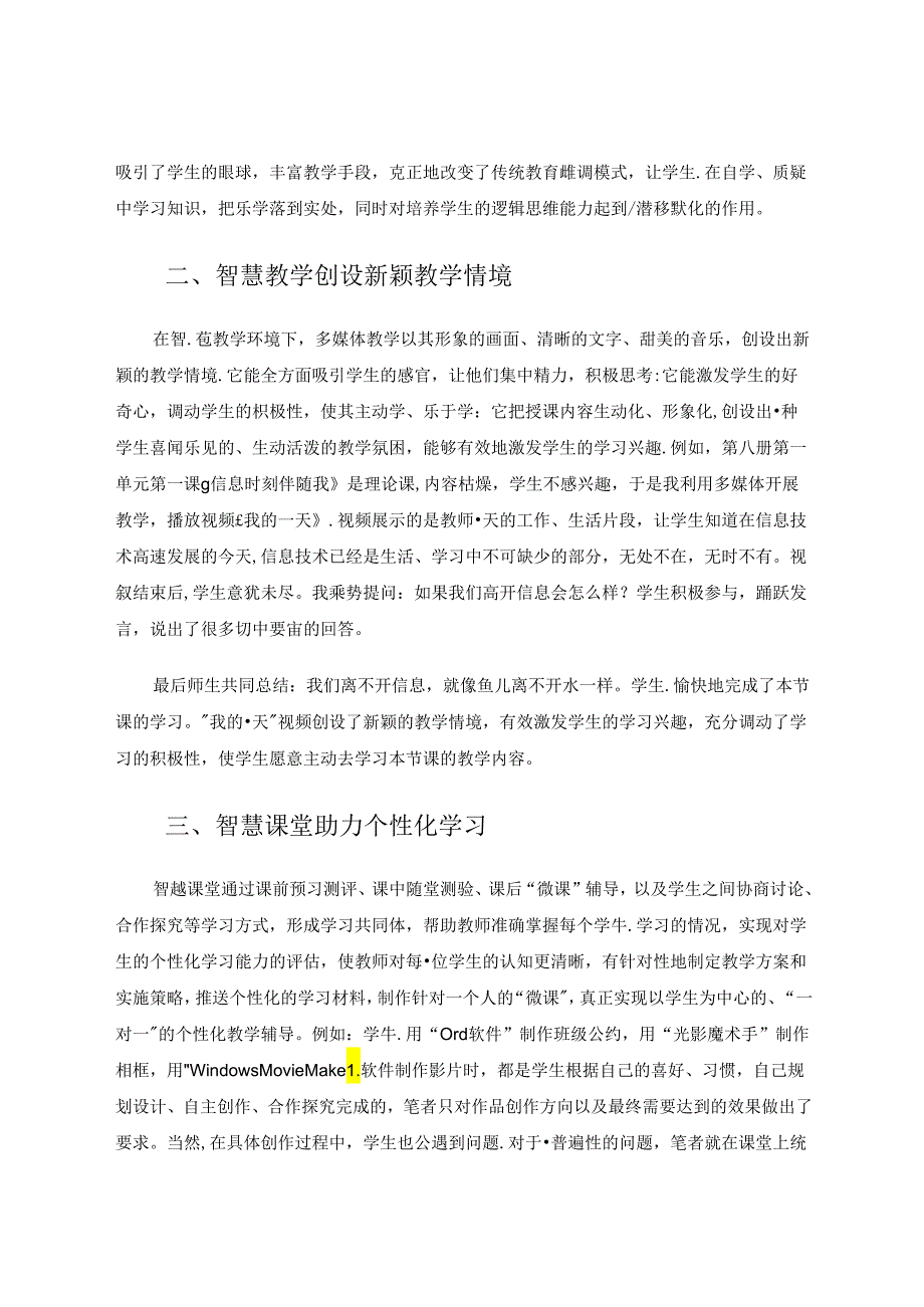 构建智慧课堂提升教学效果 论文.docx_第2页