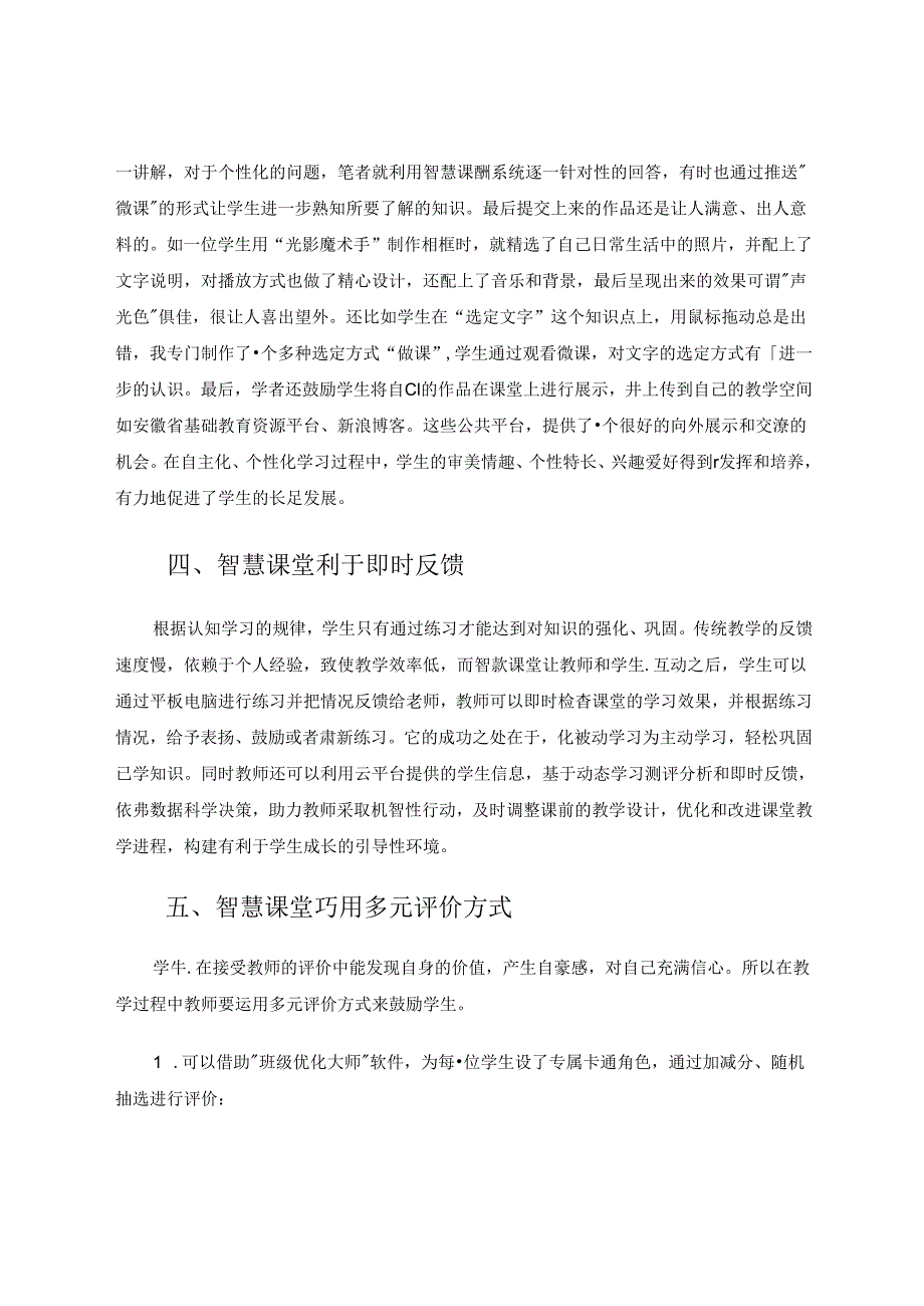 构建智慧课堂提升教学效果 论文.docx_第3页