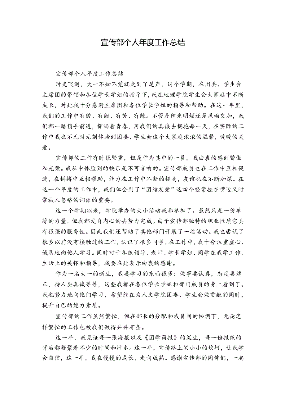 宣传部个人年度工作总结.docx_第1页