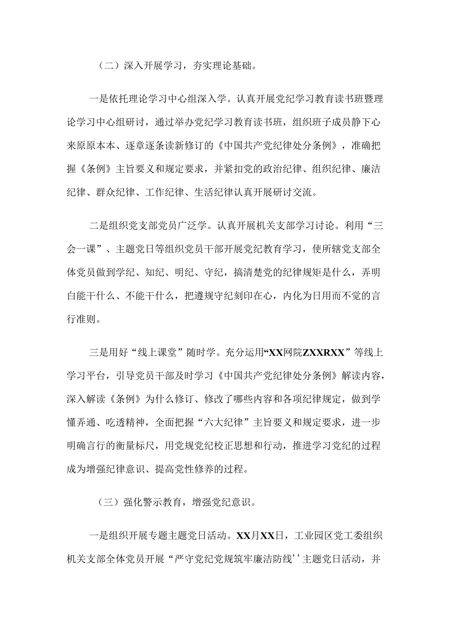 2024年党纪学习教育开展情况总结内附简报7篇.docx_第2页