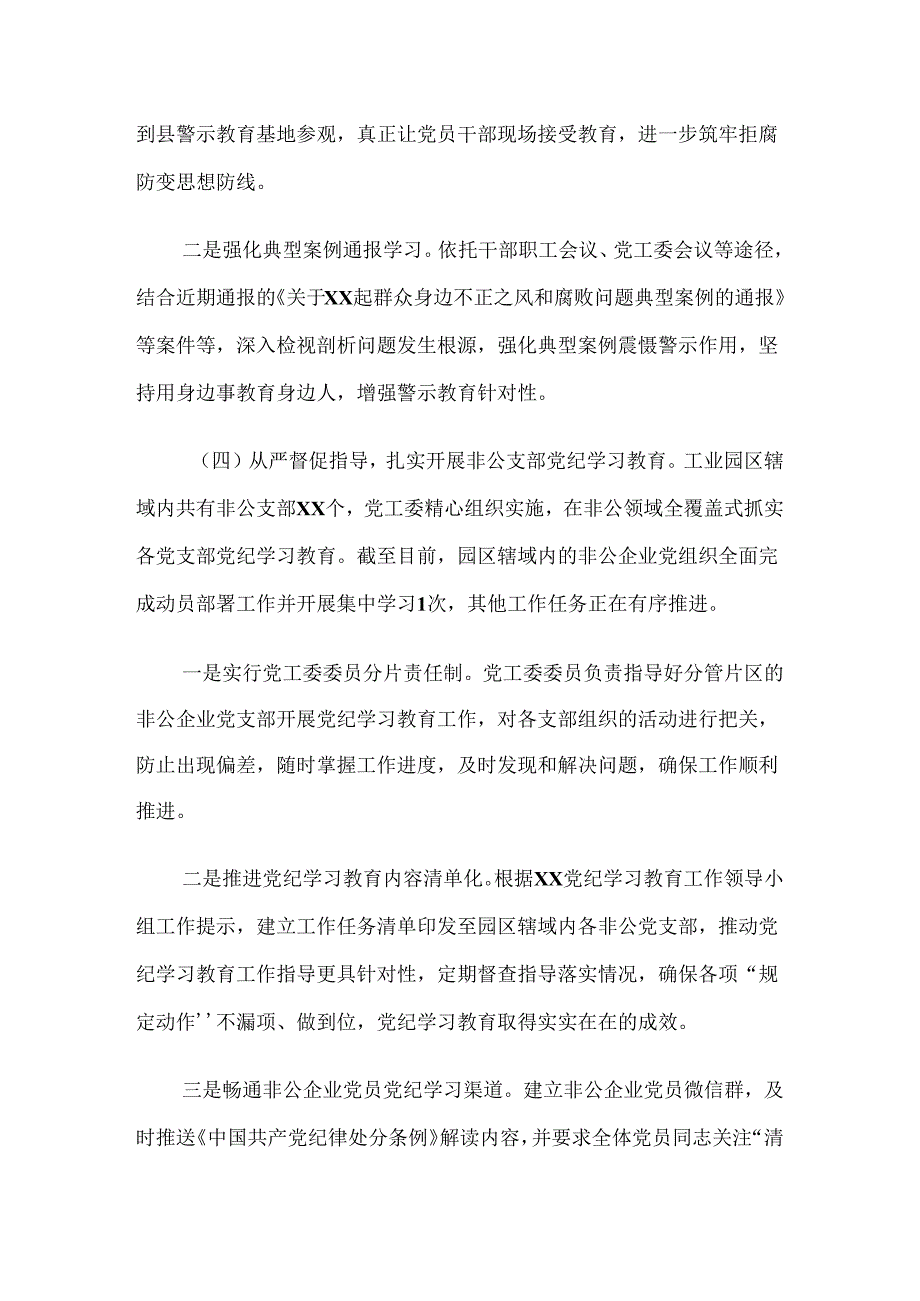 2024年党纪学习教育开展情况总结内附简报7篇.docx_第3页