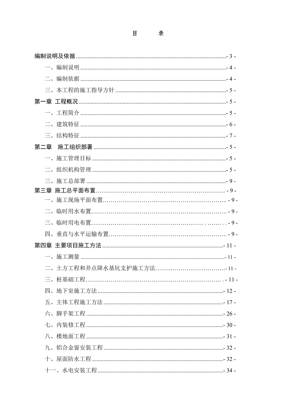 朝阳水厂综合办公楼施工组织设计.doc_第2页