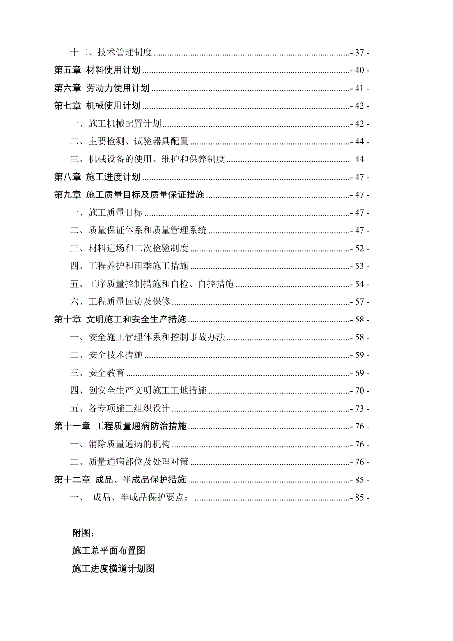 朝阳水厂综合办公楼施工组织设计.doc_第3页