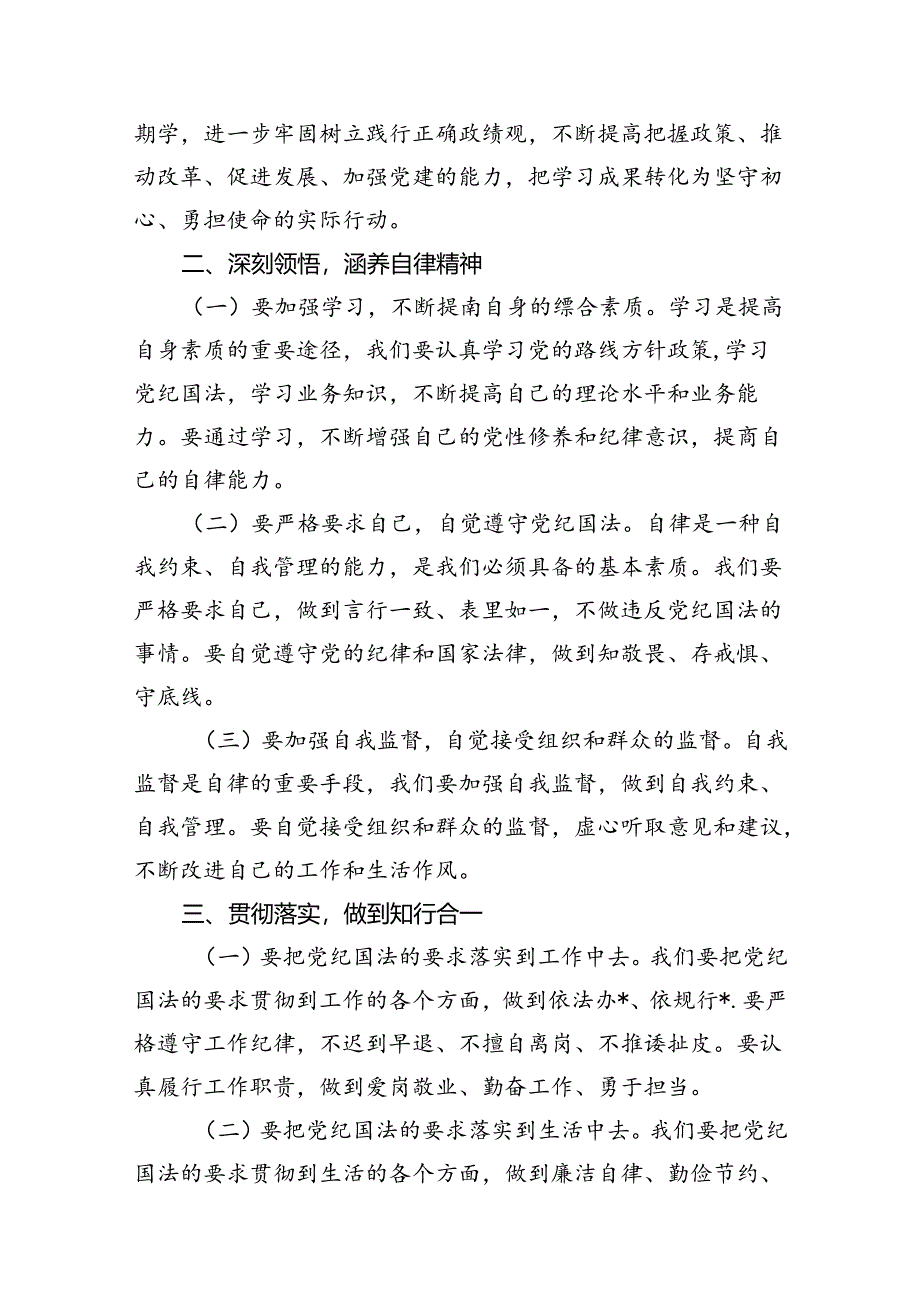 【党纪学习教育】“知敬畏、存戒惧、守底线”专题研讨发言材料10篇（精选）.docx_第3页