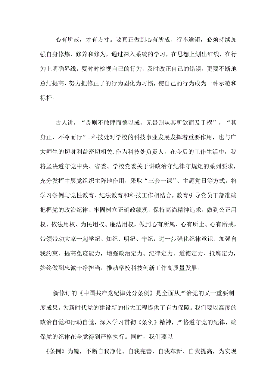 2024学习《中国共产党纪律处分条例》专题研讨材料.docx_第2页