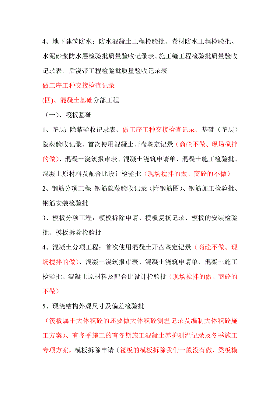 施工资料总结.doc_第2页