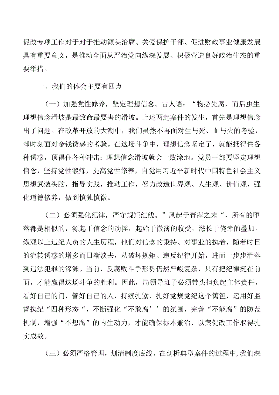 共8篇2024年党纪学习教育：以案促改自我剖析检查材料.docx_第2页