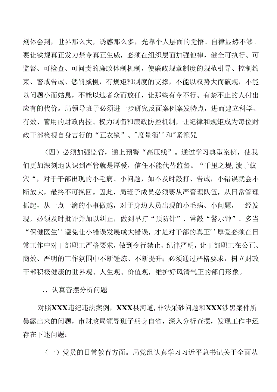 共8篇2024年党纪学习教育：以案促改自我剖析检查材料.docx_第3页