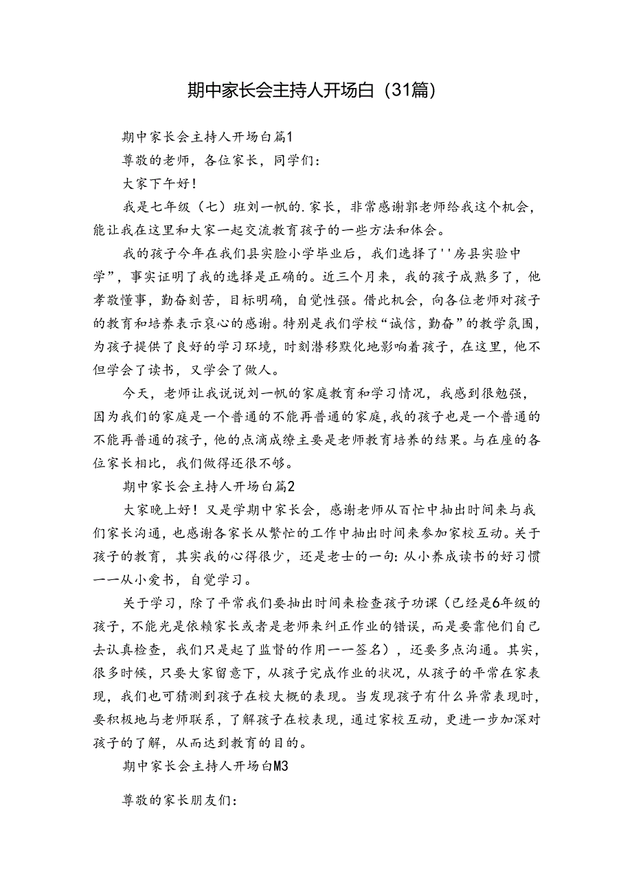 期中家长会主持人开场白（31篇）.docx_第1页