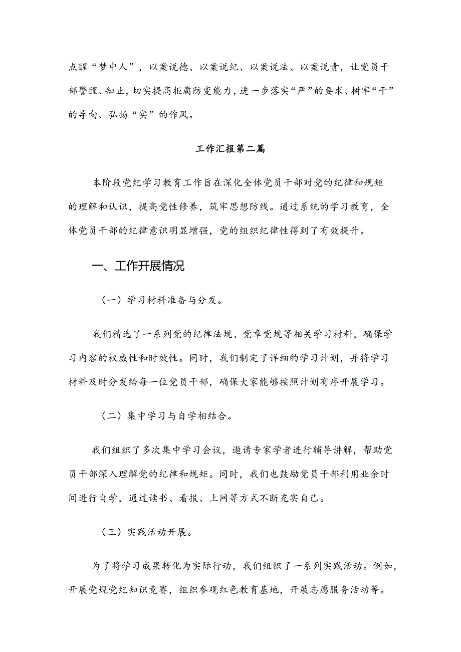 （7篇）关于2024年党纪学习教育自查情况的报告.docx_第2页