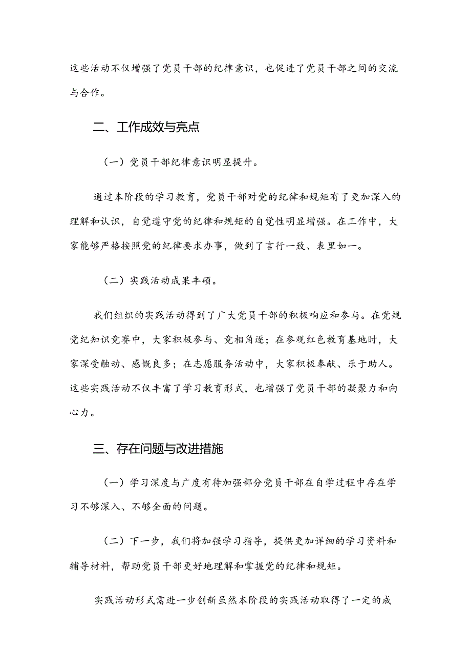 （7篇）关于2024年党纪学习教育自查情况的报告.docx_第3页