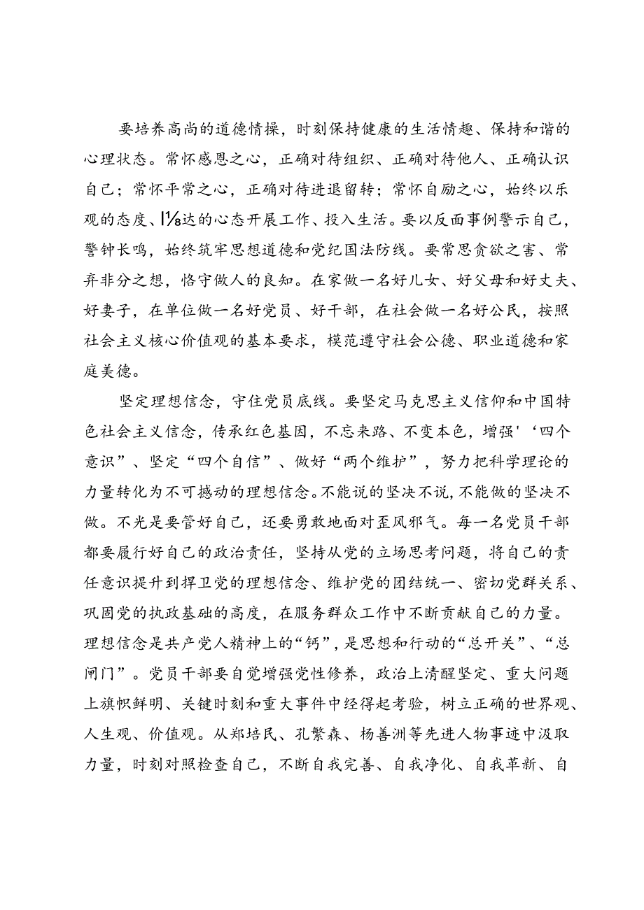 【党纪学习教育研讨发言】党员干部要坚守底线.docx_第2页