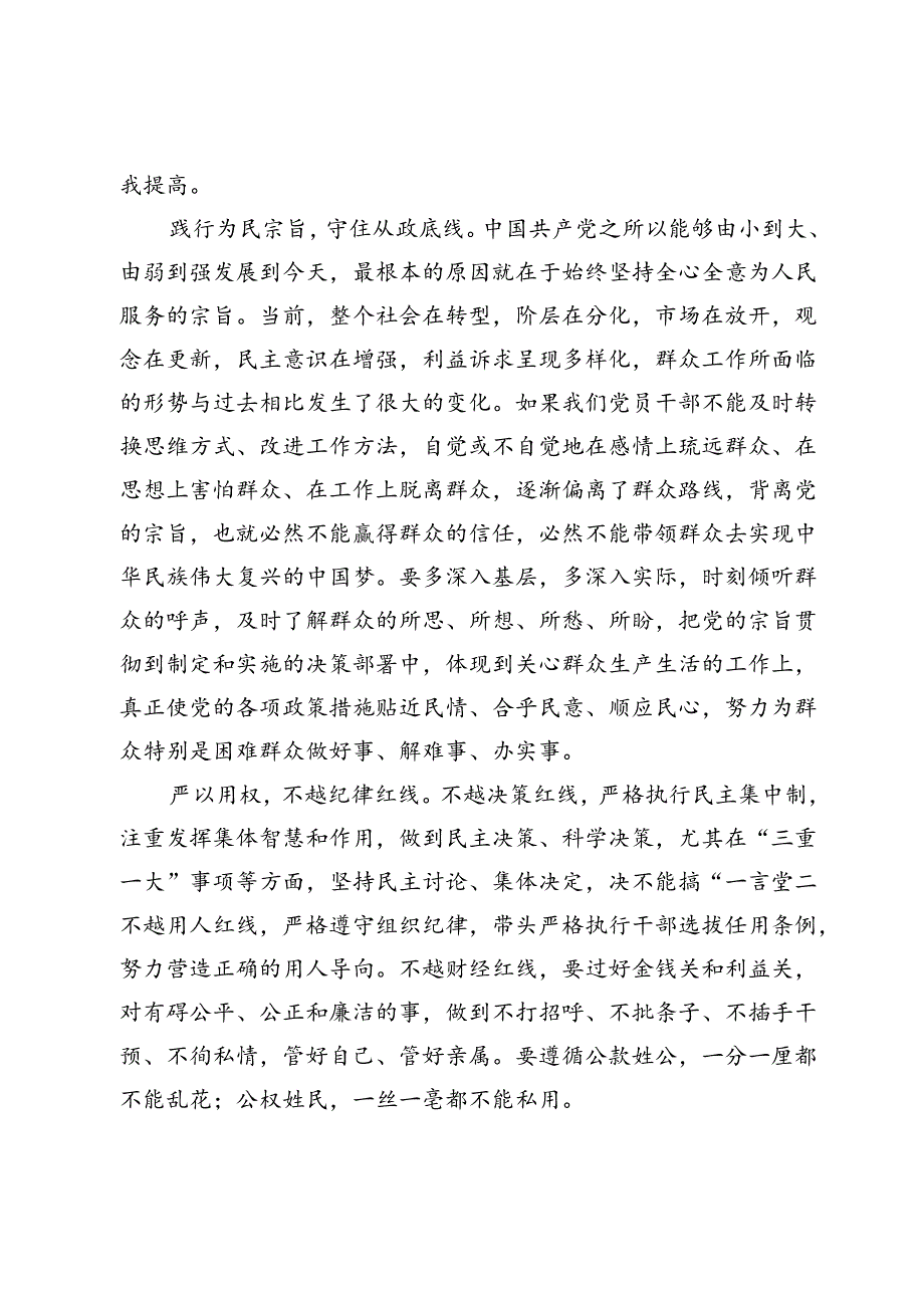 【党纪学习教育研讨发言】党员干部要坚守底线.docx_第3页