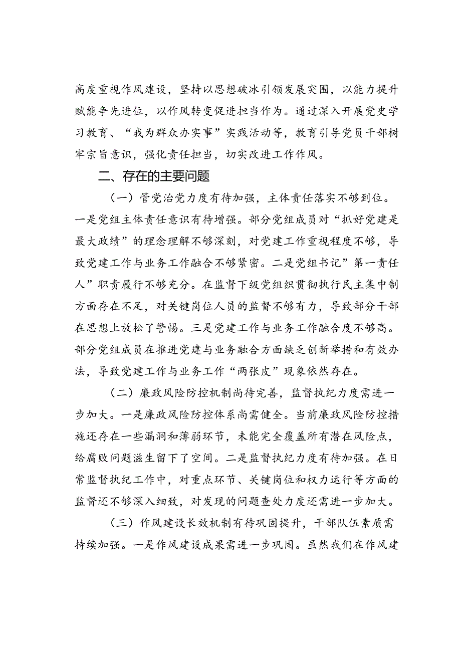 某某局党组纪检监察工作专题报告.docx_第2页