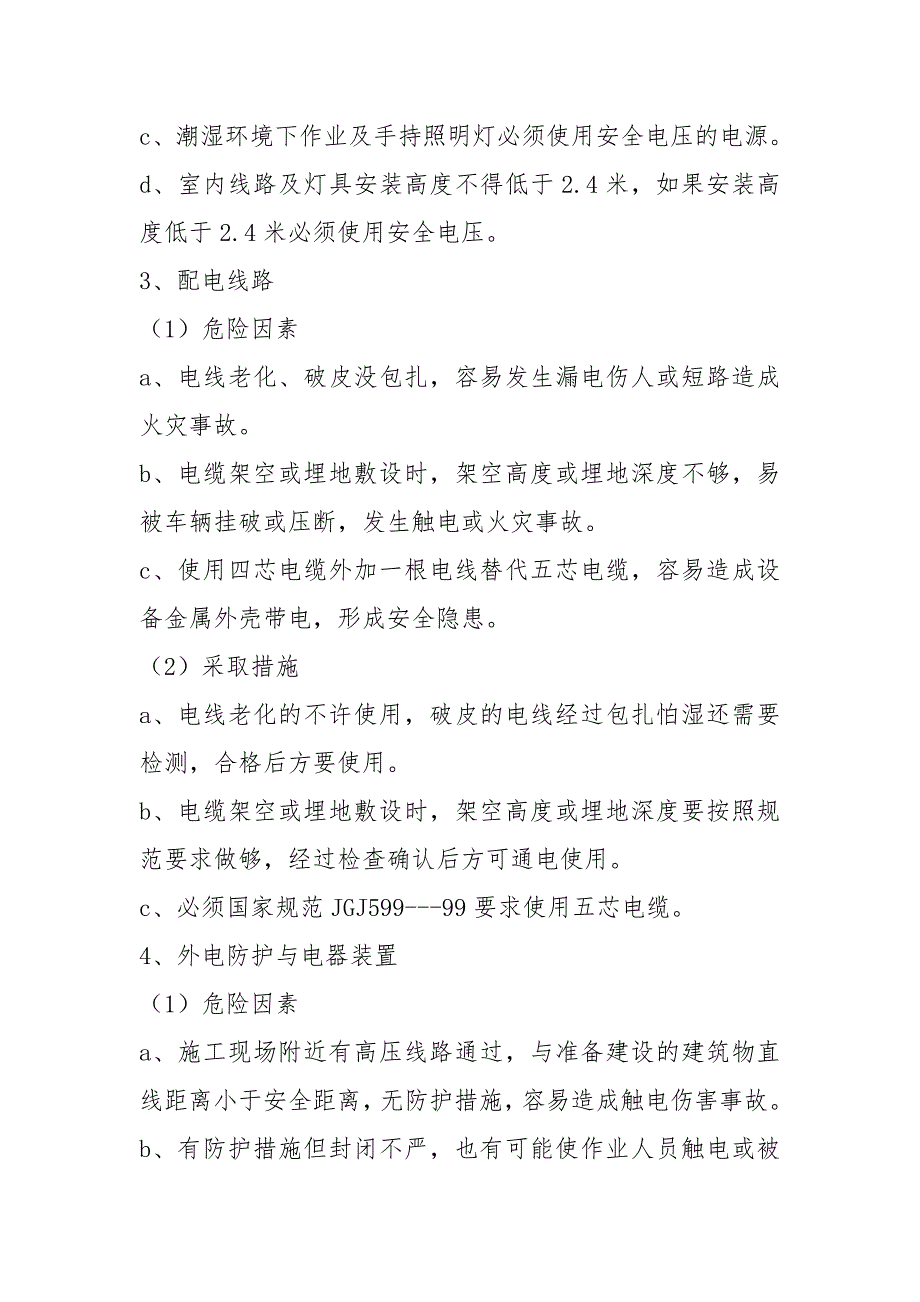 施工用电工程易发生重大事故的环节部位的预防和应急预案.doc_第3页