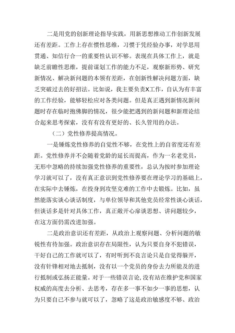 2024年党纪学习教育存在问题原因及整改措施材料13篇（精选版）.docx_第3页