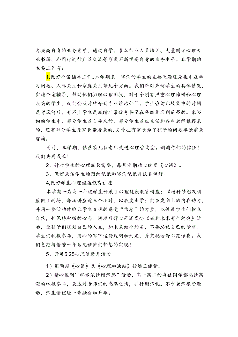 小学心理健康教师的工作总结.docx_第2页