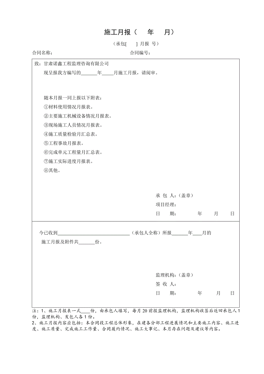 施工月报统一范本1.doc_第1页